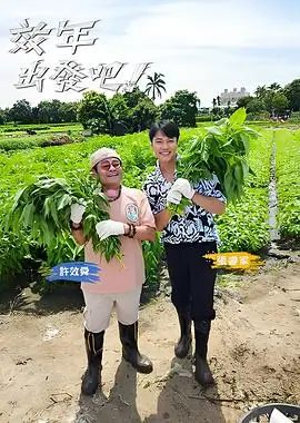 乘风破浪的姐姐 国产综艺